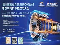 江苏大学领衔完成的航空装备关重件激光强化技术项目获科技一等奖